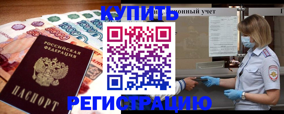 прописка от собственника в Курской области