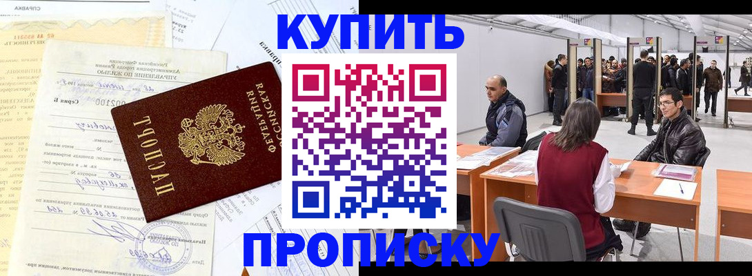 прописка ребенка в Курской области